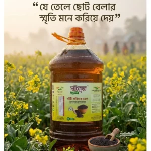 কোল্ড প্রেস সরিষার তেল (Cold Press Mustard Oil)